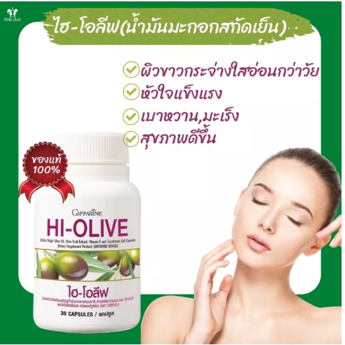 น้ำมันมะกอกสกัดเย็นกีฟฟารีน น้ำมะกอกสกัดเย็นextravirgin น้ำมะกอกสกัดเย็น น้ำมันมะกอก กิฟฟารีน เมอริเนียน โอลีฟ Merinian Olive